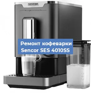 Замена ТЭНа на кофемашине Sencor SES 4010SS в Перми